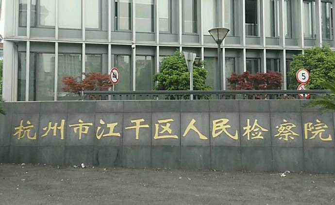 酒驾缓刑考验期请“枪手”替自己第三次考研，杭州一男子被诉