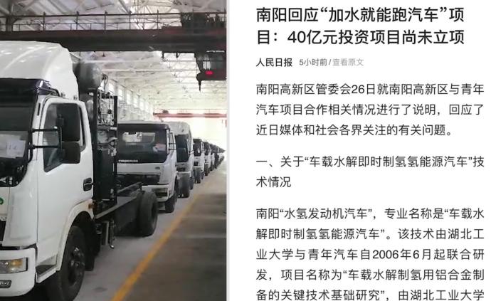 南阳高新区回应“水氢车”：没投40亿