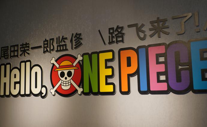 “路飛來了”!航海王官方特展亮相上海