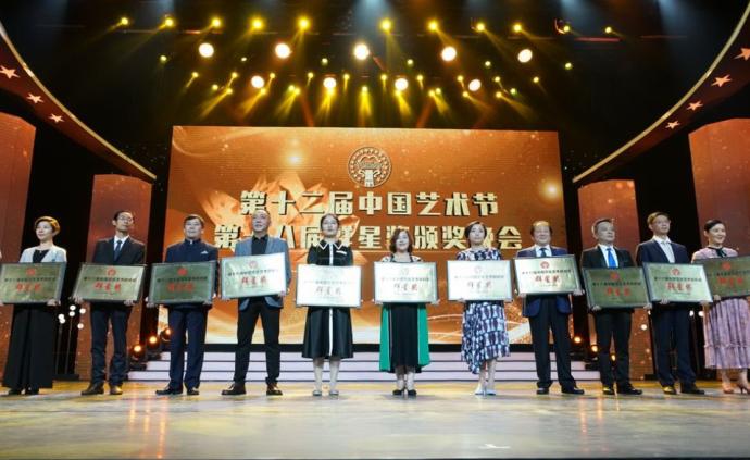 第十二届中国艺术节群星奖圆满收官