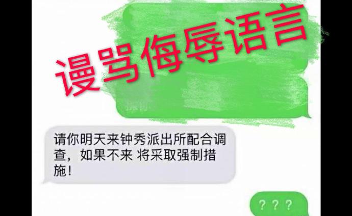 假冒扫黑办发短信并回复辱骂言论，江苏男子被拘7天
