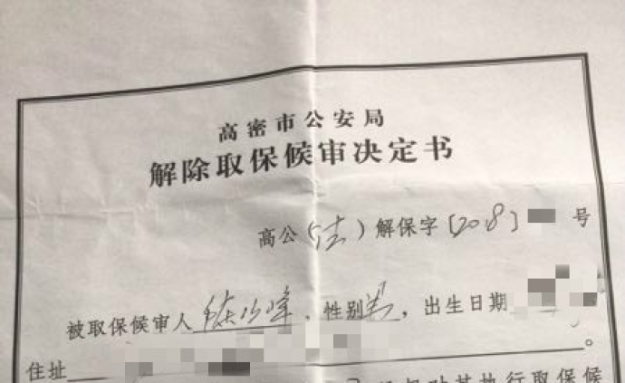 福建男子遭山東警方跨省刑拘8個月，申請國家賠償310萬
