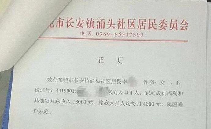 东莞长安镇回应“月入1.6万被评困难户”：治病已花近百万