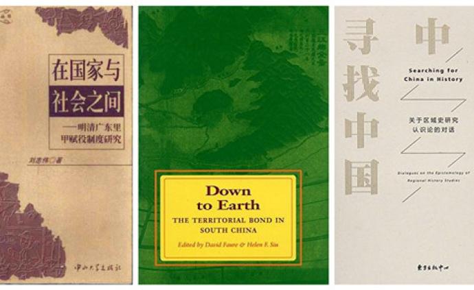 访谈︱刘志伟、任建敏：区域史研究的旨趣与路径