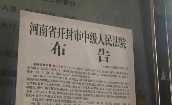 赵志勇被执行死刑：与人共谋奸淫25名女学生，含幼女14人