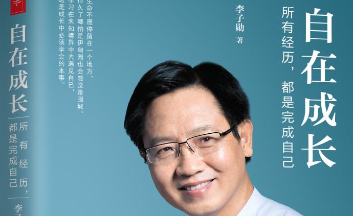 追忆李子勋老师：你所经历的，都是在完成自己