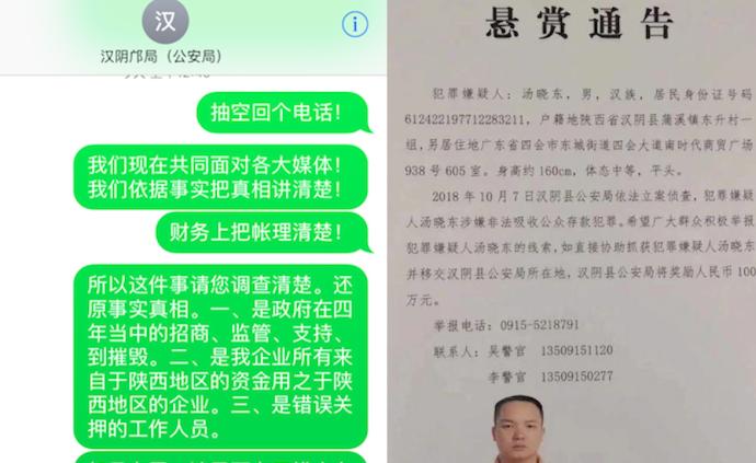 被百万悬赏后珠宝商发短信质问公安局长