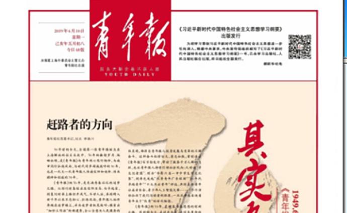 《青年报》创刊70年周年，社长李清川撰文《赶路者的方向》