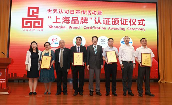 上海申通地铁、江南造船……16家企业获“上海品牌”认证
