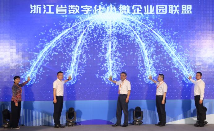 浙江省数字化小微企业园联盟成立，将整合上下游产业链资源