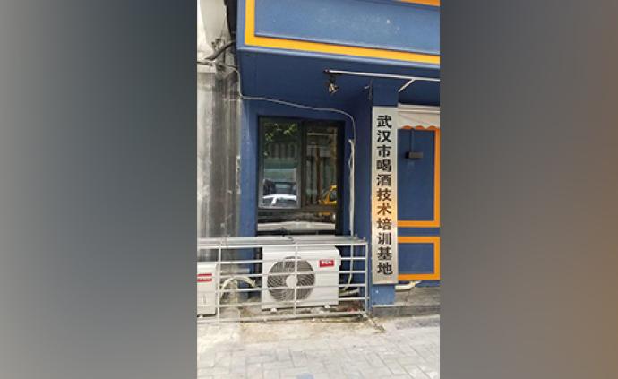 武汉一家餐馆挂“喝酒技术培训基地”招牌，店员：挂着好玩