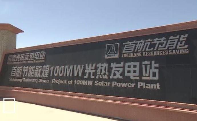 中国首座“超级镜子电站”满负荷发电，有1.2万多面定日镜