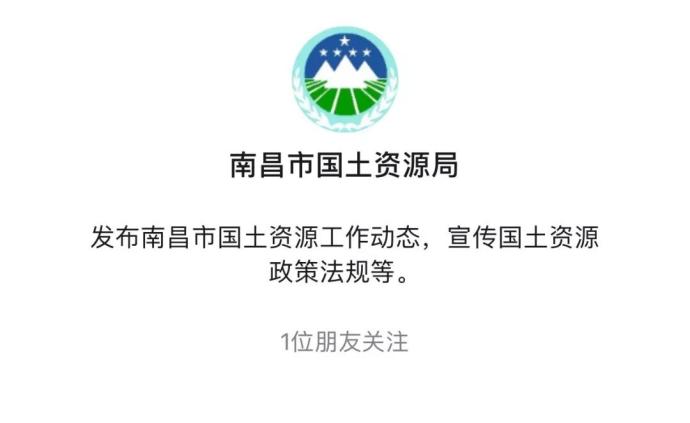 政务公号不务政事：江西南昌市国土资源局官微2年多未更新