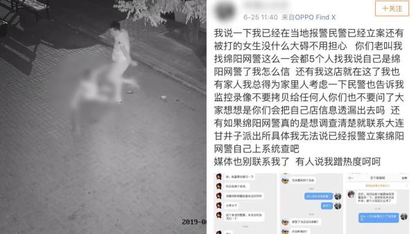 网友称女子在其店附近被施暴，警方未接警