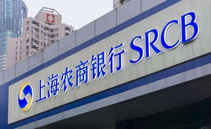 上海银保监同意上海农商行A股IPO，规模不超28.9亿股