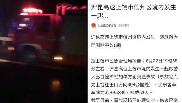 沪昆高速上饶段，大巴撞护栏5死48伤