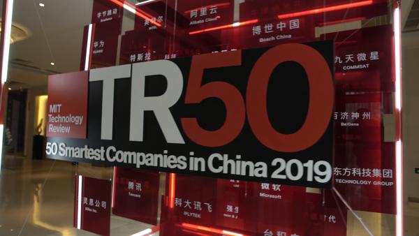 MIT评在中国最聪明50家公司，榜单在此