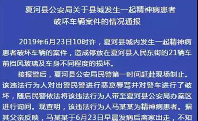 甘肃夏河一精神病人发病后离家出走，破坏路边21辆车及警车