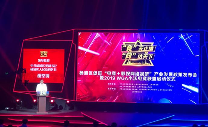 上海杨浦出台促电竞发展“23条”，王者荣耀特展也在此举办