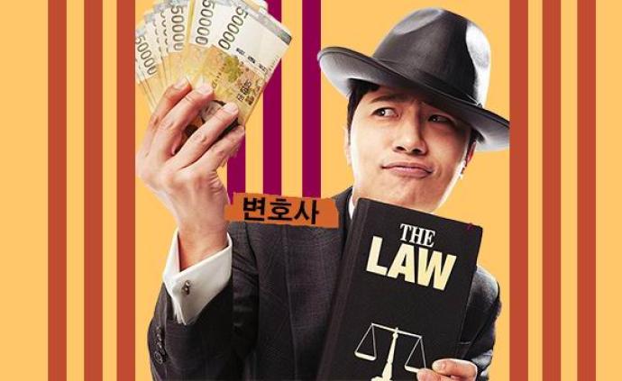 《新职员诞生记：好人》：韩国律师群体如何成为新兴特权阶层