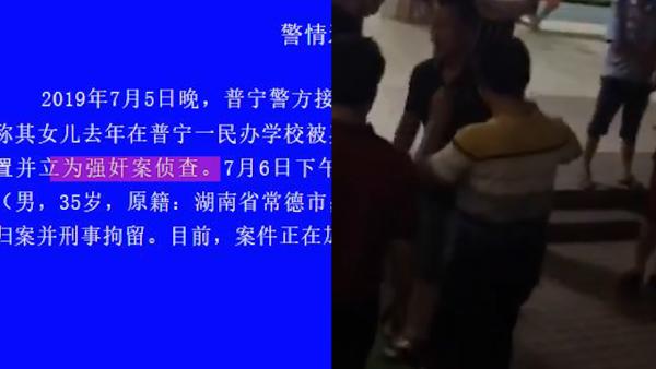 普宁被指性侵教师已刑拘，警方立为强奸案