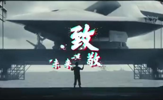 技术派｜中航宣传片出现神秘战机，舰载无人机可提升航母战力