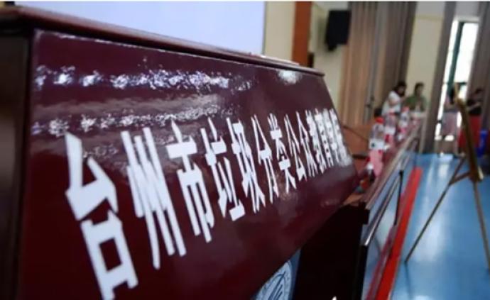 国内首家：浙江台州垃圾分类公众教育学院正式成立