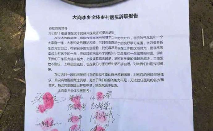 河南通许36名村医集体辞职后又有28名辞职，卫健委介入