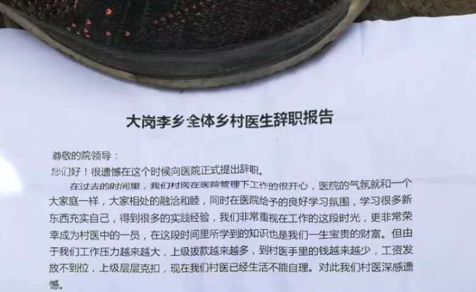 36名村医辞职后又曝28人辞职，河南通许全县排查同类事件