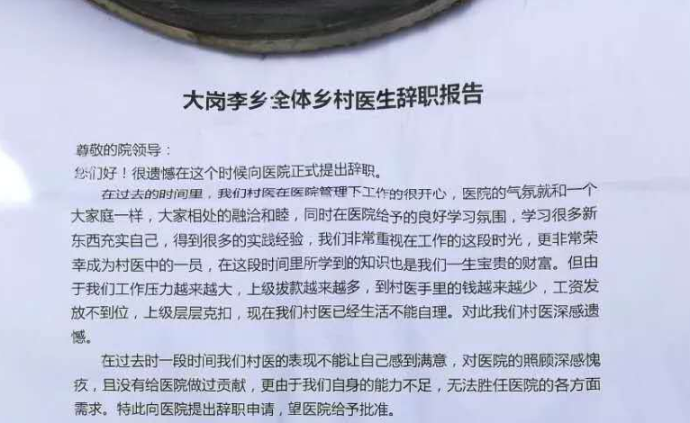 河南通许“村医集体离职”事件追踪：今年拖欠的补助款已到账