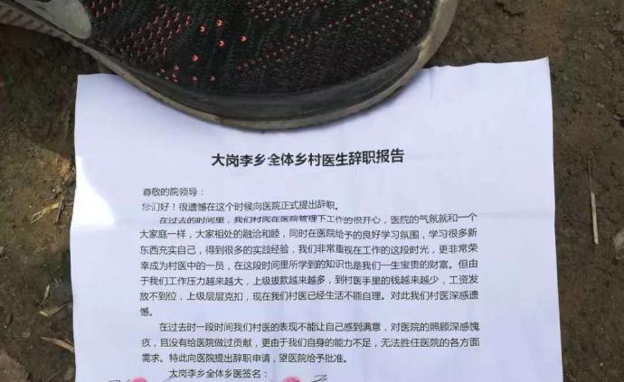 河南通许卫健委回应“村医集体请辞”：是县财政局资金没到位