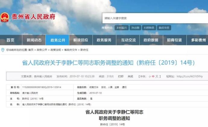 贵州省人民政府：同意推荐李静仁为贵州茅台总经理人选