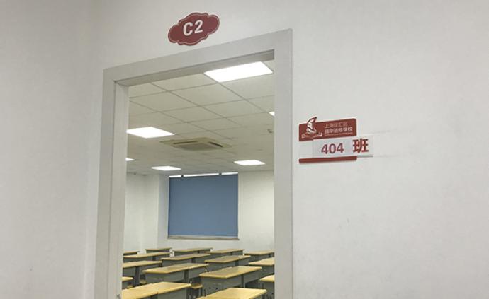 实地探访上海“小五班”：有的退费关闭，有的继续开课
