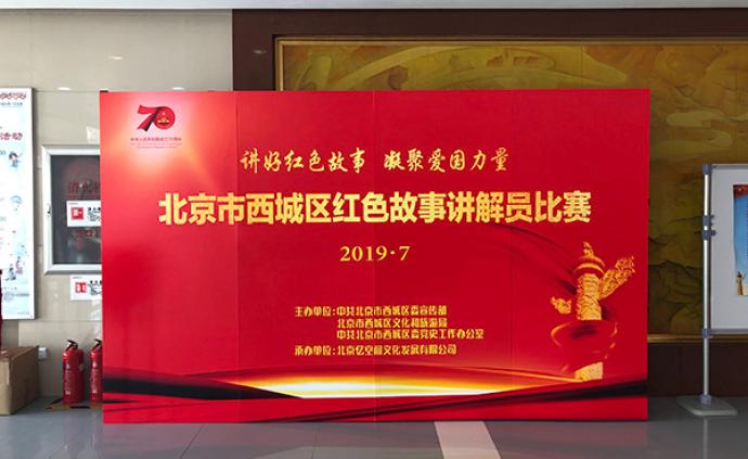 北京西城区举行红色故事讲解员比赛，凝聚爱国力量