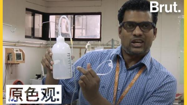 他用洗发水瓶制作的简易呼吸机，拯救了孟加拉孩子