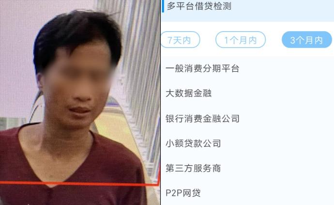 男租客事發(fā)前7天4次網(wǎng)貸，曾上黑名單