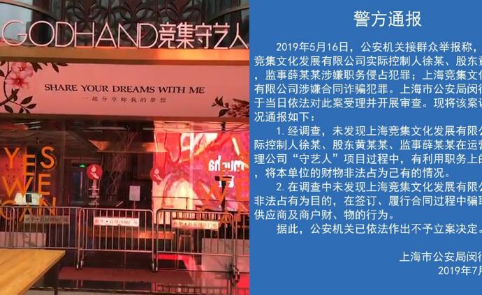 上海警方：未发现奔驰女车主有职务侵占