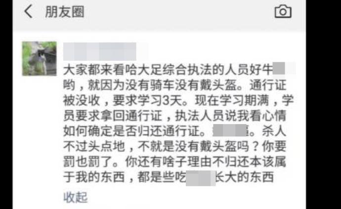 重庆一女子因同事的三轮车通行证被吊销造谣辱警，被拘十日