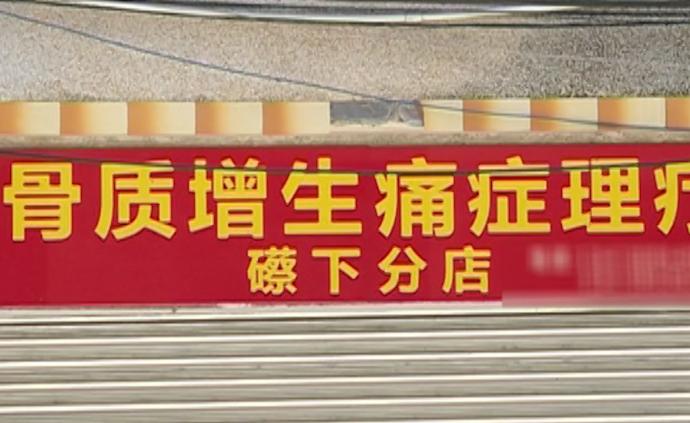 黑诊所医生自证偏方安全，服药粉中毒身亡