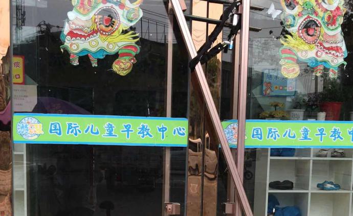 徐州丰县一早教机构突然关门，50多位幼儿遭遇“上课难”