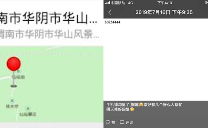 女子独游华山遇害，朋友圈留下奇怪数字