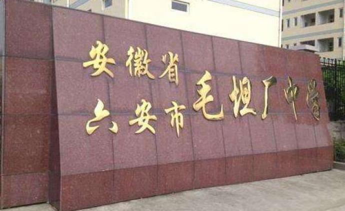 当地教育局已赴毛坦厂中学调查上海高复班一事，情况今晚发布