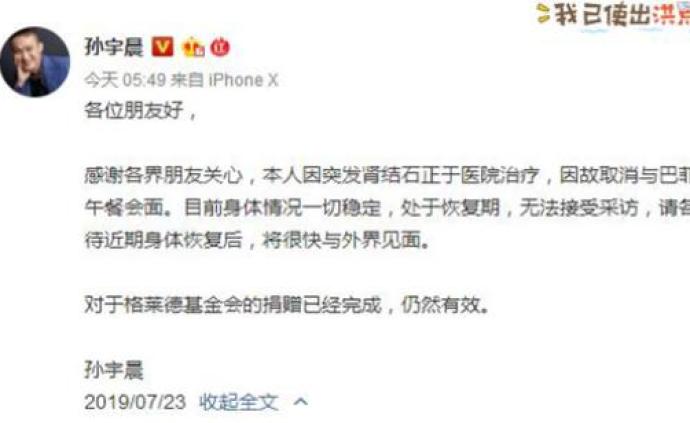 孙宇晨宣布因病取消与巴菲特午餐后，巴菲特同意重新安排时间
