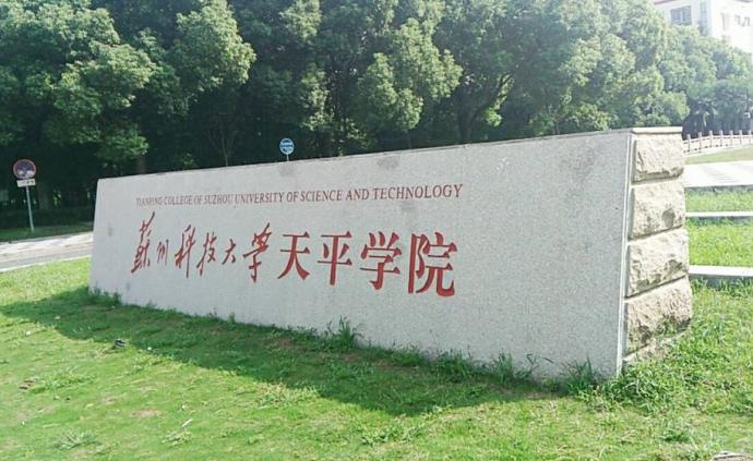 中国春来8亿元收购苏州科技大学天平学院