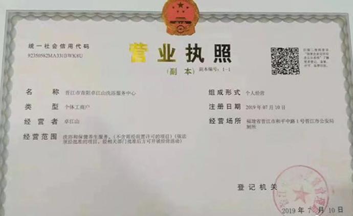 晋江市监回应“洗浴中心经营场所在公安局厕所”：系骗取登记