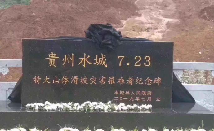 贵州水城特大山体滑坡灾害搜救工作结束，42人遇难9人失联