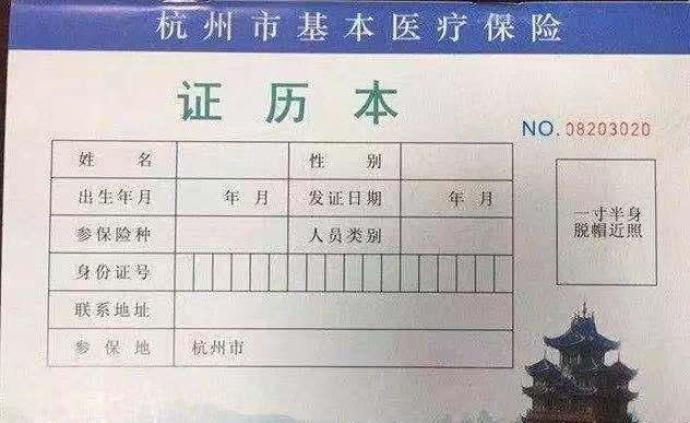 杭州全面推行电子病历，逐步取代传统纸质证历本