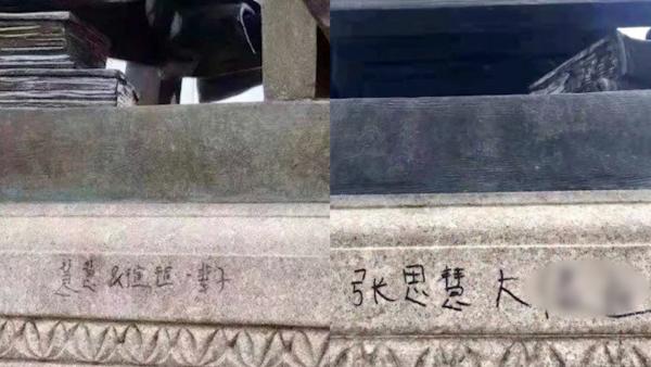 示爱还是恶搞？哈佛大学雕像现中文涂字
