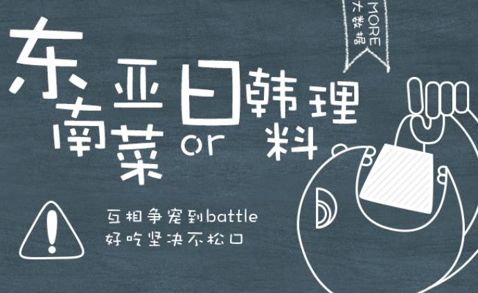 东南亚vs日韩，谁是特色菜系的Battle King？