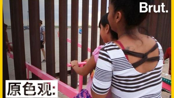 美墨边境墙附近，这些孩子隔着两国玩“跷跷板”